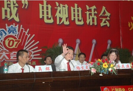2007年“閃亮07大會戰(zhàn)”全國營銷電視電話會議勝利召開