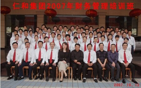 仁和集團(tuán)財(cái)務(wù)管理培訓(xùn)班開班