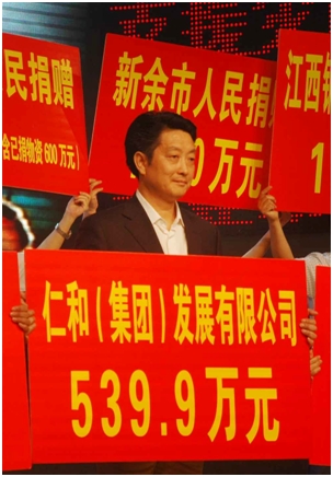 心系災區(qū) 真情奉獻——仁和集團“支援救災，共建家園”愛心奉獻記實