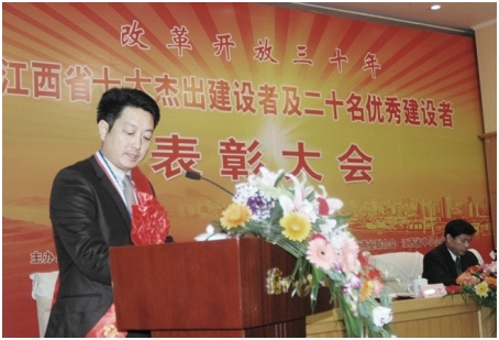楊文龍董事長(zhǎng)榮獲“改革開放三十年?江西省十大杰出建設(shè)者”榮譽(yù)稱號(hào)