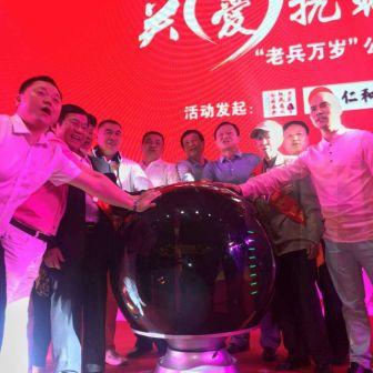 “仁和復方蟲草口服液?情暖中國大型公益活動之關愛抗戰老兵公益活動”正式啟動