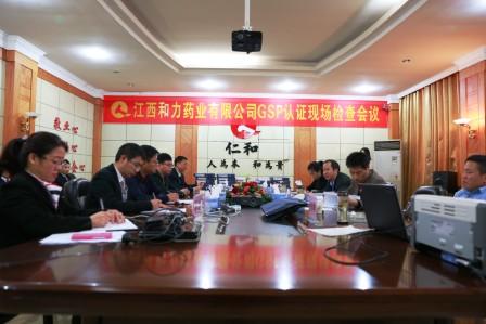 和力藥業(yè)順利通過新版GSP認證現(xiàn)場檢查