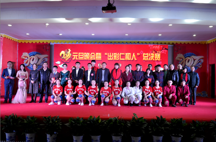 仁和集團舉行2017年元旦晚會 暨“出彩仁和人”總決賽