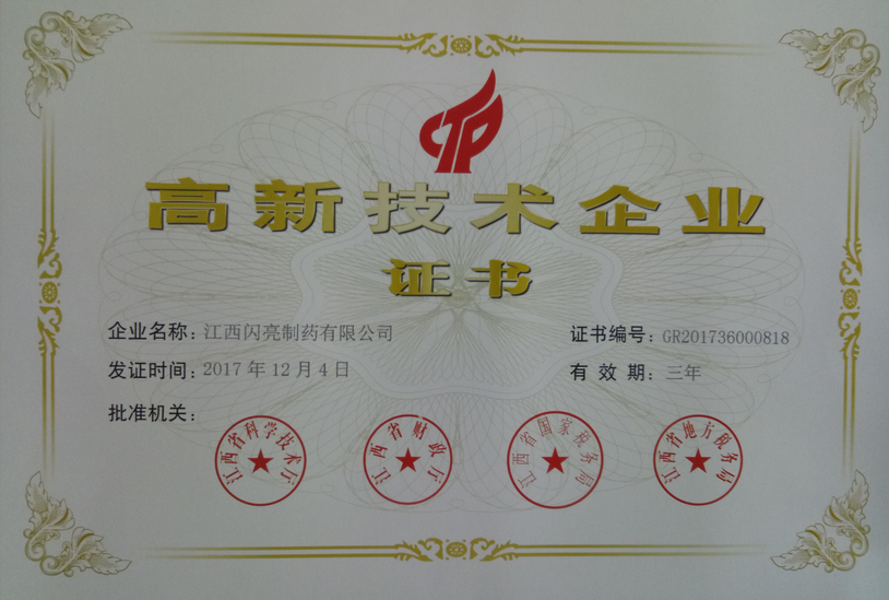 仁和旗下兩家子公司2017年被認(rèn)定為高新技術(shù)企業(yè)