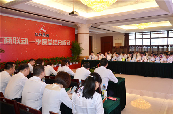 仁和集團召開研產銷聯動一季度總結分析會