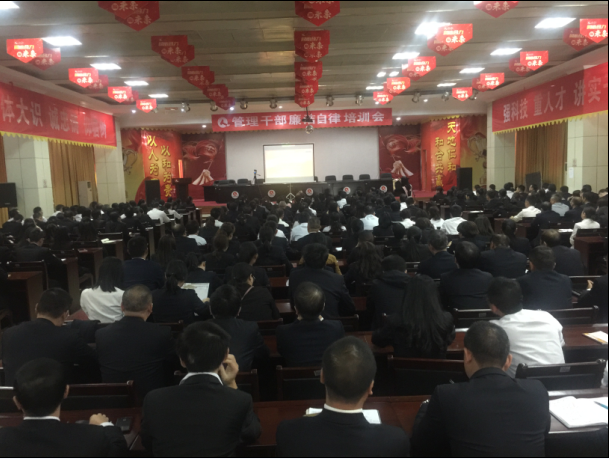 仁和集團連續(xù)五年舉辦廉潔自律教育培訓