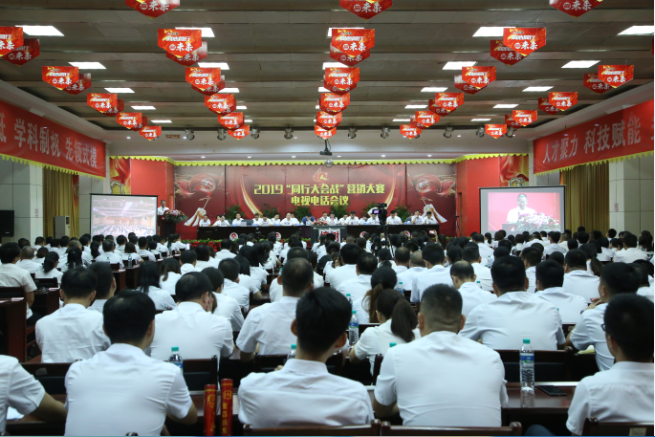 仁和集團(tuán)召開(kāi)2019年“同行大會(huì)戰(zhàn)”營(yíng)銷(xiāo)大賽電視電話會(huì)議