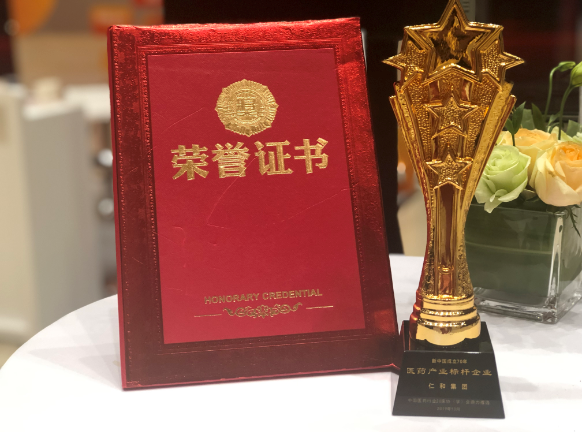仁和集團(tuán)榮膺“新中國(guó)成立70周年醫(yī)藥行業(yè)標(biāo)桿企業(yè)”