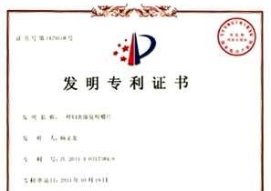 一種婦炎康復(fù)咀嚼片發(fā)明專利證書