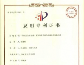 一種用于治療腹痛、腹瀉的中藥液體膠囊及其制備方法發明專利證書