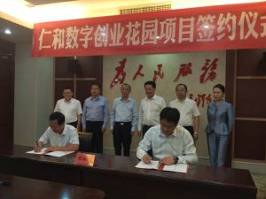 仁和數字創業花園項目簽約儀式在宜春舉行