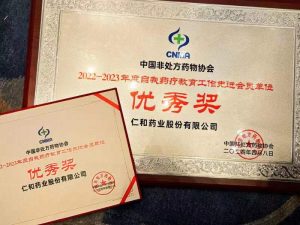 2024烏鎮健康大會，仁和斬獲多項殊榮