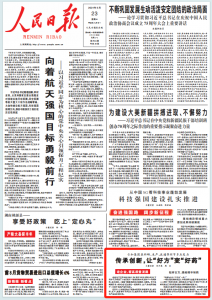 傳承創(chuàng)新，讓“好方”變“好藥”  ——《人民日報》9月23日頭版點贊仁和集團