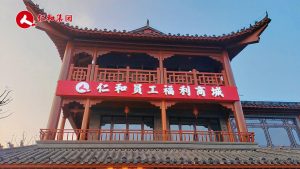 仁和員工福利商城，期待您的光臨，讓我們一起共創(chuàng)美好福利生活