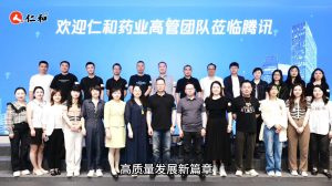 仁和藥業走進深圳騰訊總部，近距離感受互聯網巨擘的數字化基因