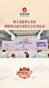 楊文龍董事長參加樟樹第56屆全國藥交會系列活動