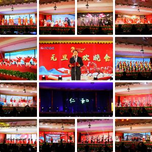 決勝新程 共鑄榮耀  —— 仁和集團(tuán)舉行2026年元旦聯(lián)歡晚會(huì)