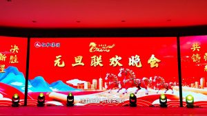 決勝新程 共鑄榮耀！仁和集團(tuán)2026年元旦聯(lián)歡晚會(huì)，燃動(dòng)新歲！