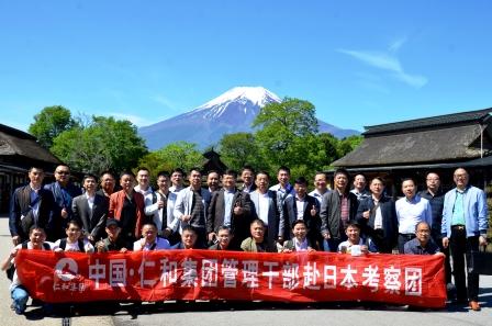 1463996502473056036.jpg 仁和集團管理干部赴日本學習考察 (1).jpg