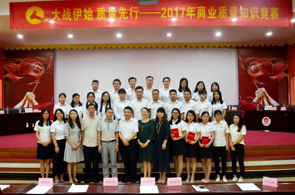 仁和商業(yè)質(zhì)量產(chǎn)品知識競賽圓滿舉行 (1).jpg
