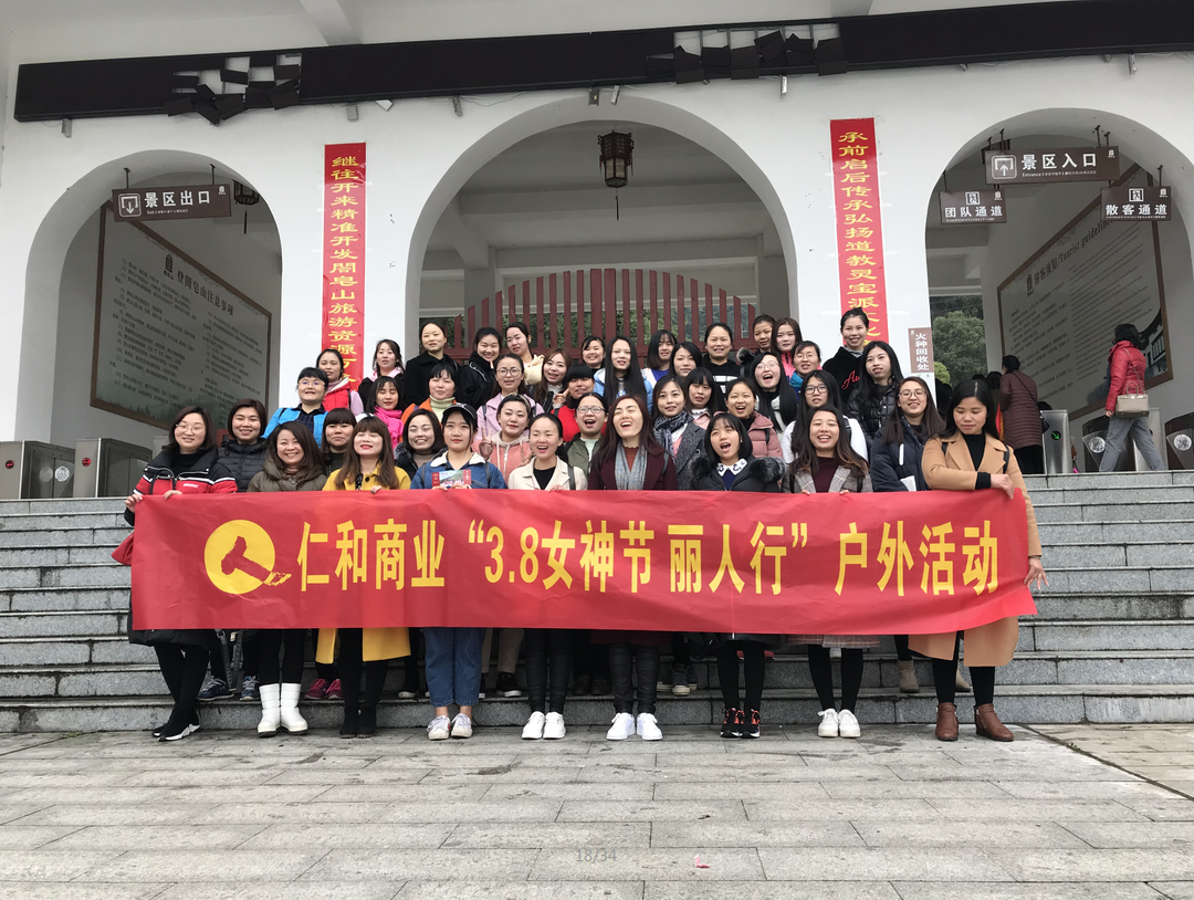 1520925698631081589.png 商業系統開展“3.8女神節 麗人行”閣皂山登山活動.png