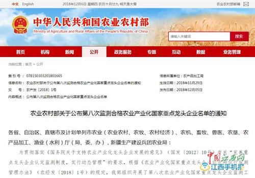 仁和集團(tuán)第六次獲評農(nóng)業(yè)產(chǎn)業(yè)化國家重點(diǎn)龍頭企業(yè) (1).jpg